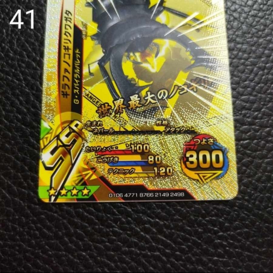 新ムシキング ギラファノコギリクワガタ キラ 激闘6弾