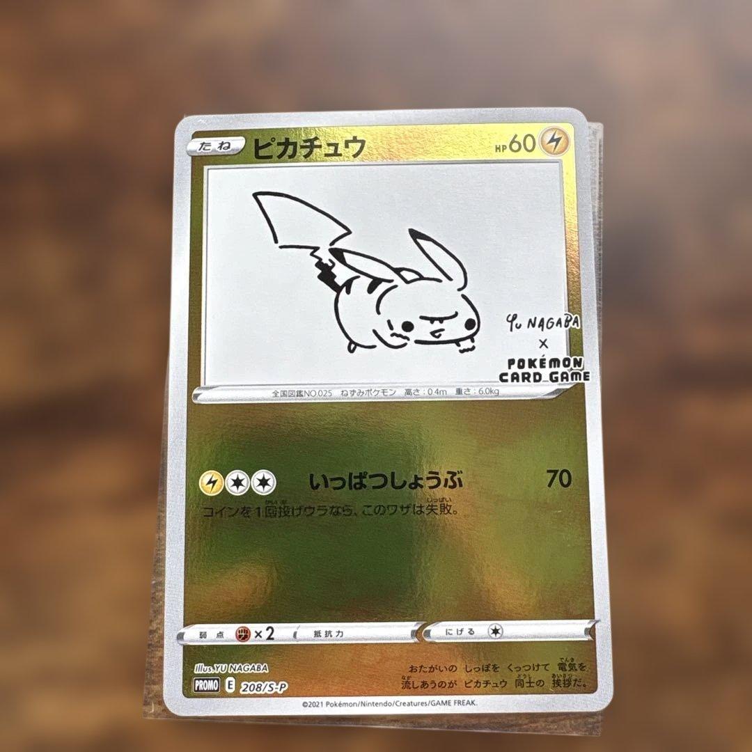 yu nagaba ピカチュウ