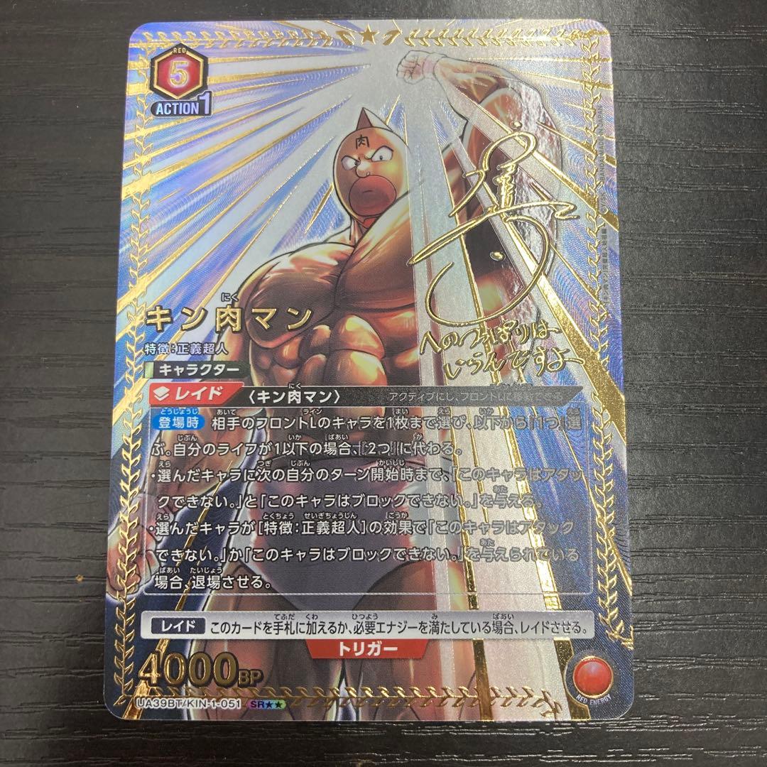 ユニアリ キン肉マン SR星2