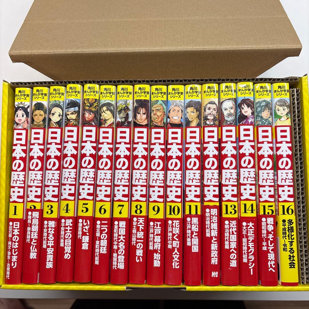 H*e様 角川まんが学習シリーズ 日本の歴史 全16巻定番セット