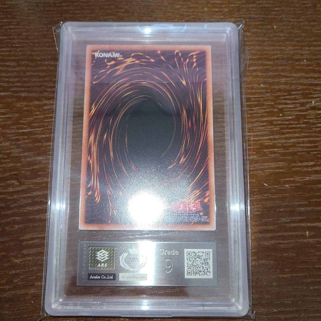 マイク★遊戯王　青眼の白龍　シークレット　ARS９