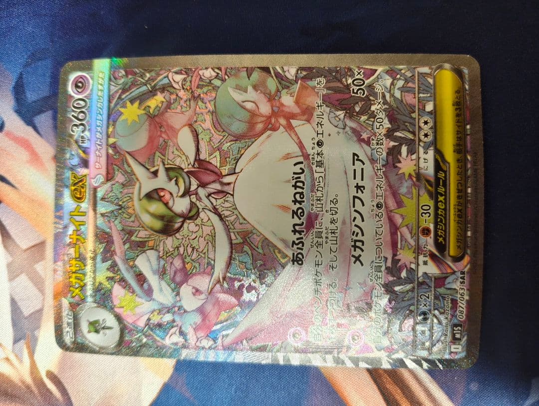 メガサーナイトEX 360 ポケモンカード