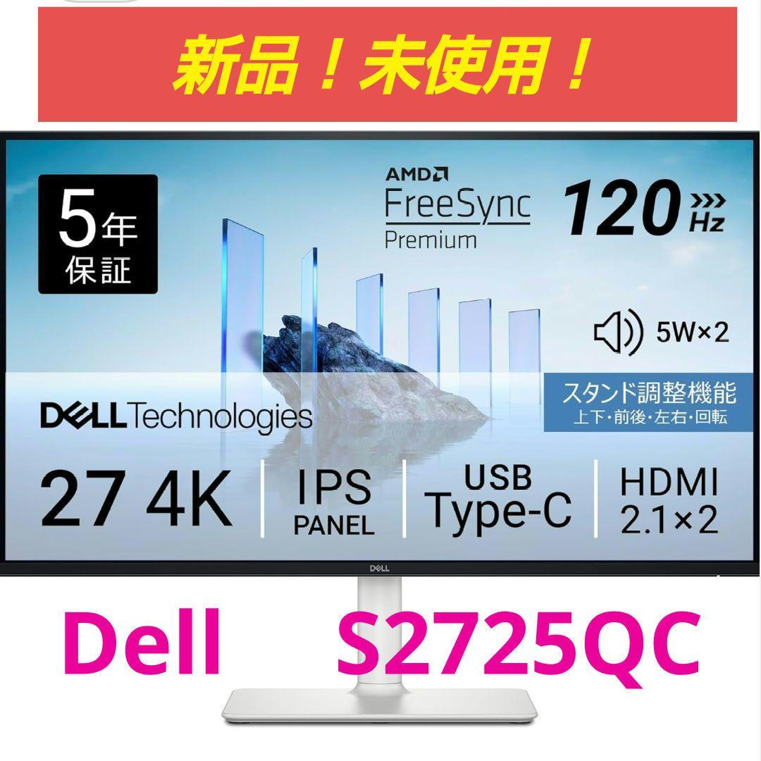 《新品》Dell 4K モニター　S2725QC　27インチ