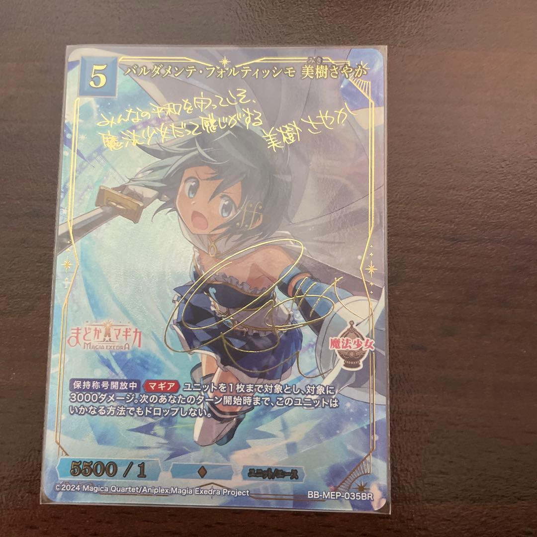 ビルディバイド まどドラ　美樹さやか　BR サイン