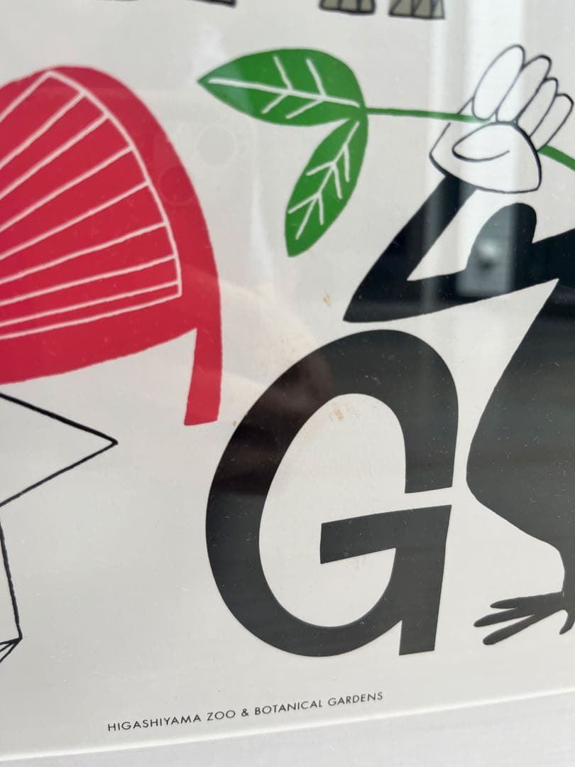 花井祐介　　東山動植物園　アートプリント　額入り