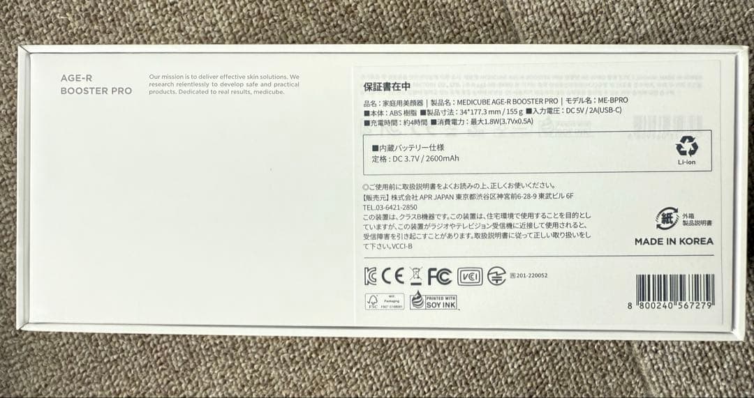 【使用歴あり】medicubeブースタープロ