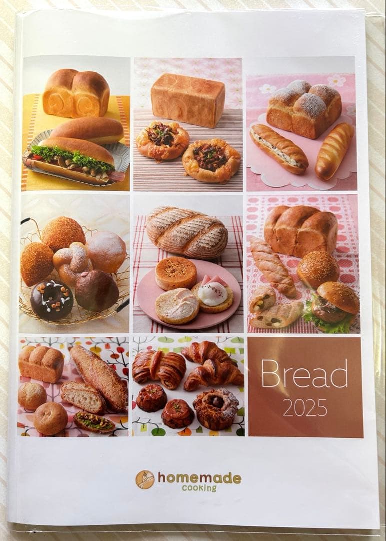 ホームメイドクッキング2025パンテキスト