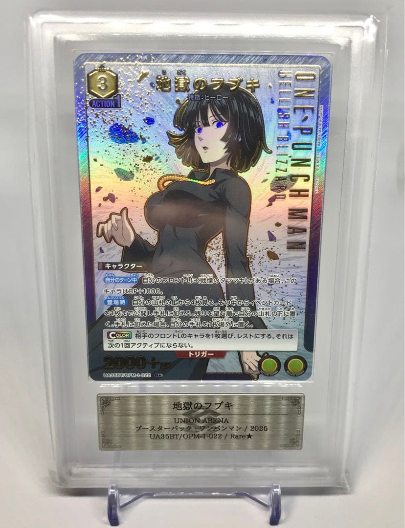 ARS10+ 地獄のフブキ ユニオンアリーナ パラレルレア