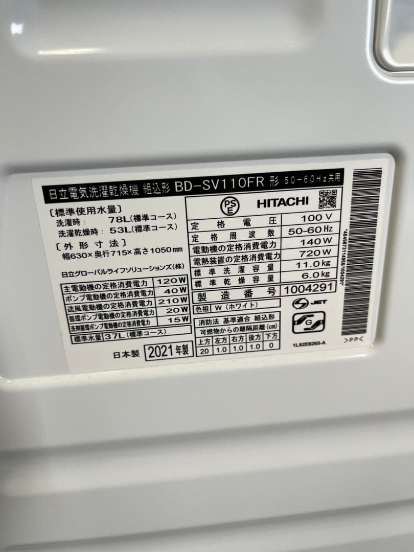 ☆6. HITACHI ドラム式洗濯乾燥機 BD-SV110FR