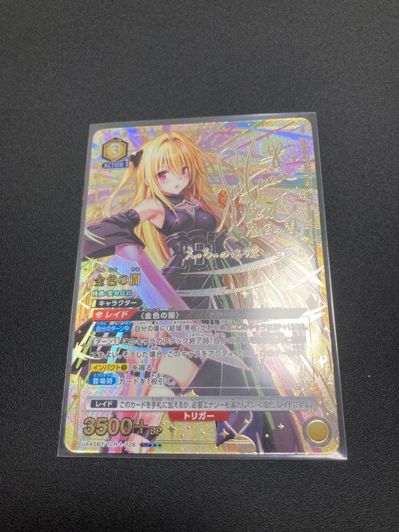 【UNION ARENA】金色の闇【ToLOVEる/パラレル/SR/星3】