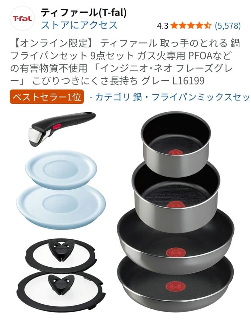 T-fal ティファール 取っ手のとれる 鍋 フライパンセット 9点セット