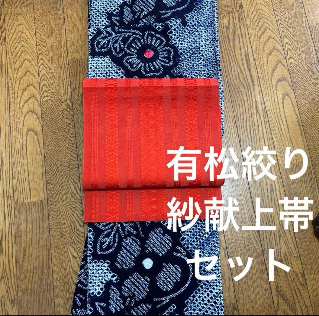 しつけ・綴じ糸付 有松絞り浴衣 手縫い　154㎝　十字花絞り　紗献上名古屋帯付