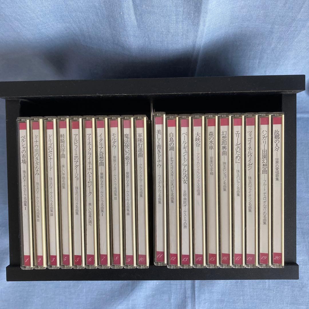 ホームコンサートコレクション　世界の名曲大全集 CD20枚 解説本・ケース付き