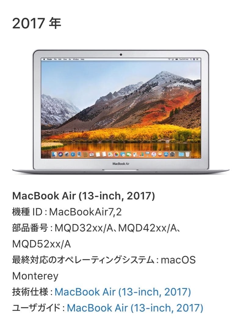 MacBook Air 13インチ 2017年
