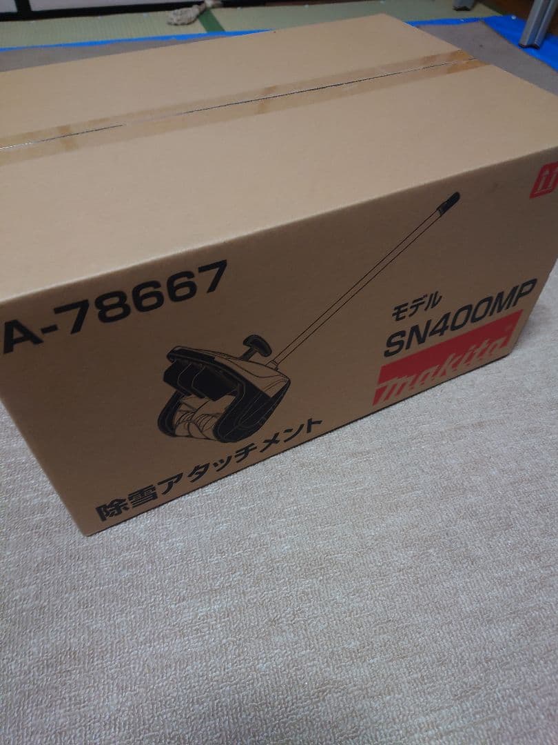 マキタ 除雪アタッチメント SN400MP A-78667