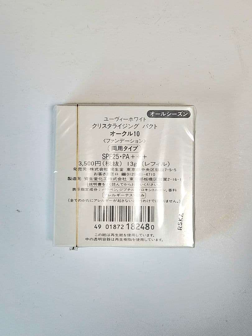 SHISEIDO uvwhite パウダーファンデ オークル10 5個セット