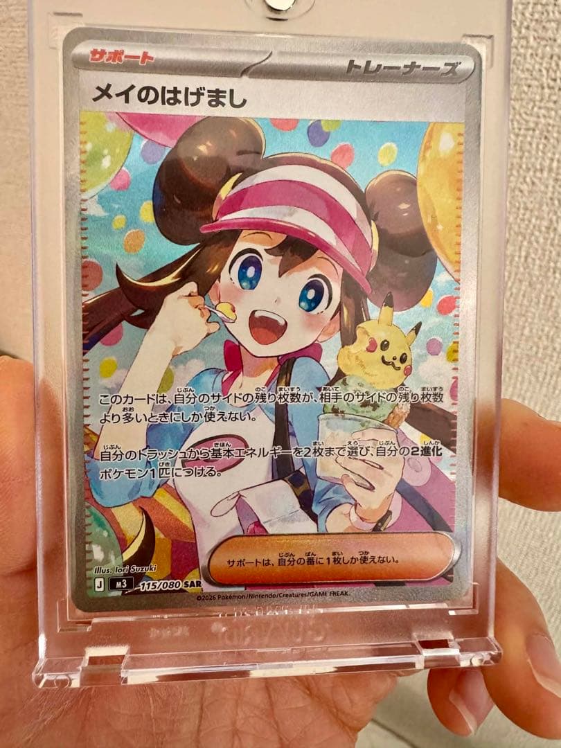 ムニキスゼロ メイのはげまし SAR M3 115/080　【本日発送可能】