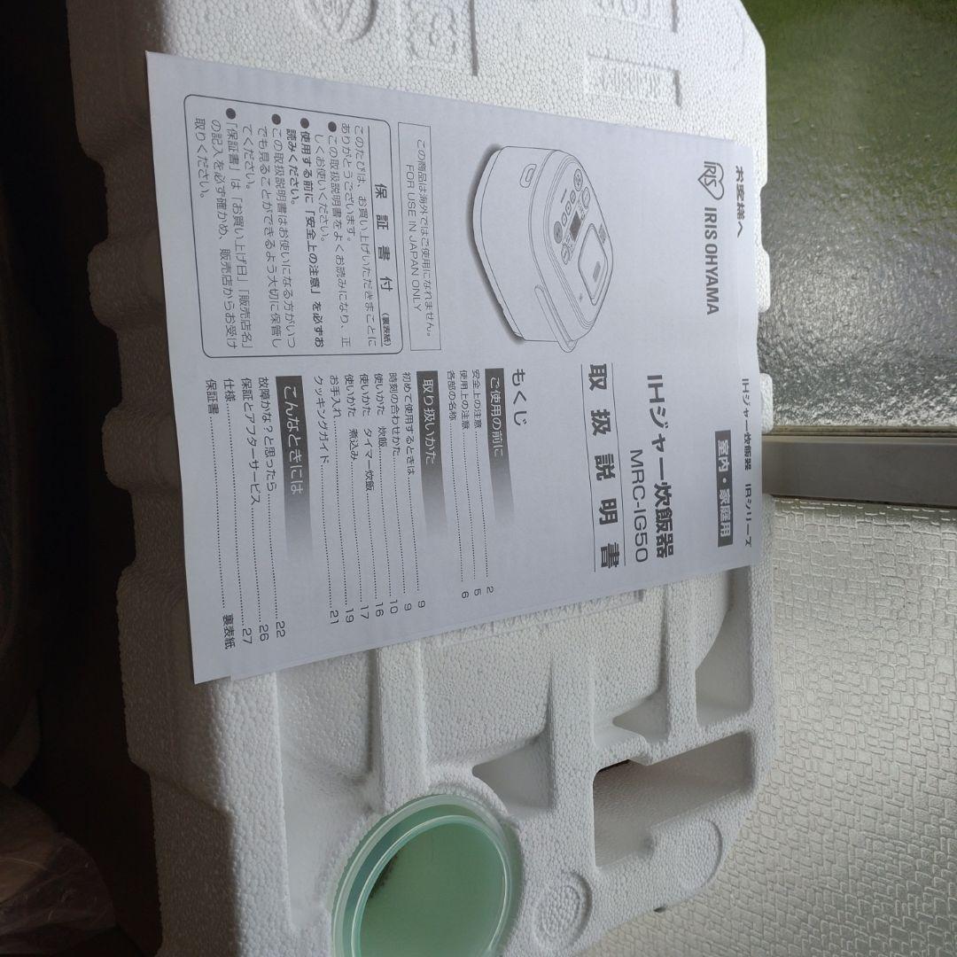 ✨チョコらぶ♥IRIS OHYAMA MRC-IG50 炊飯器