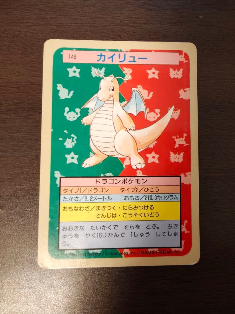 ポケモン カード カイリュー　トップサン