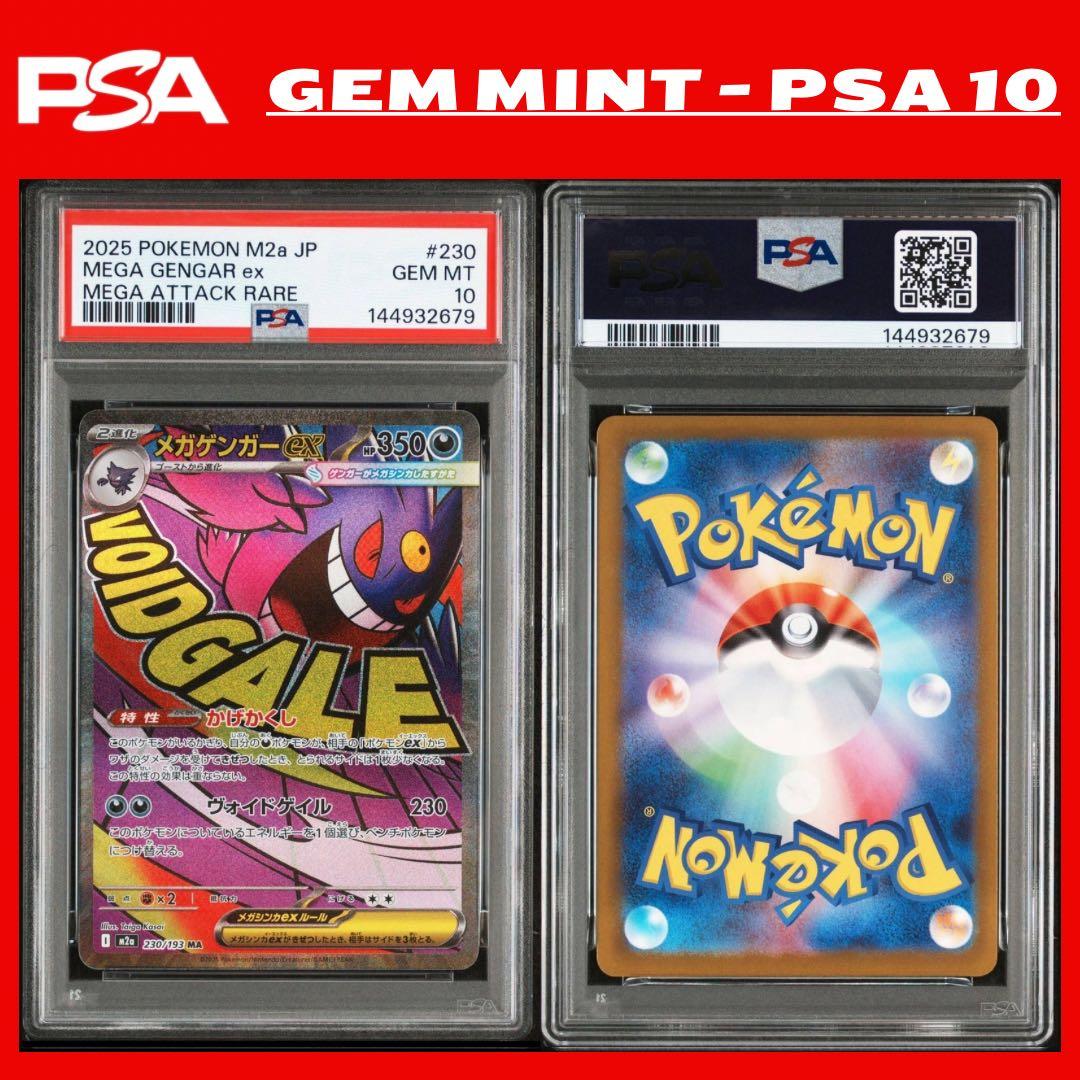 【最高評価 GEM MINT 】 PSA10 メガゲンガーex MA 230