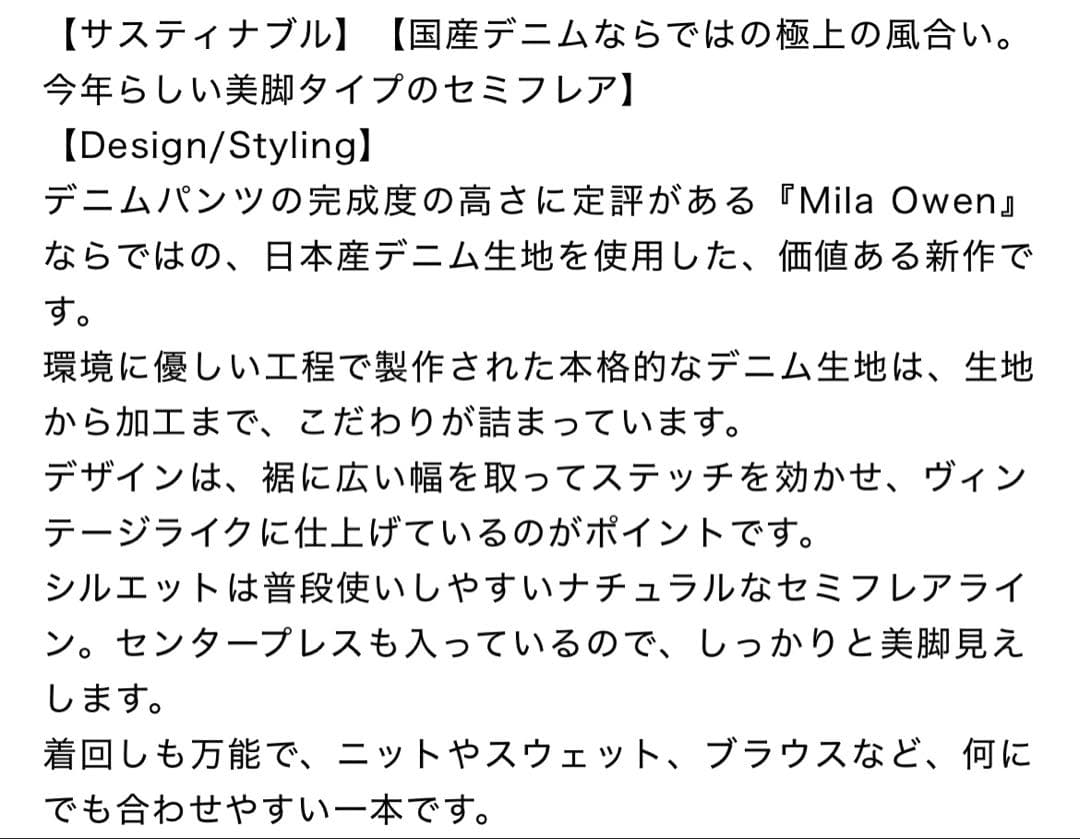 mila owen ヘムデザインセミフレアデニムパンツ