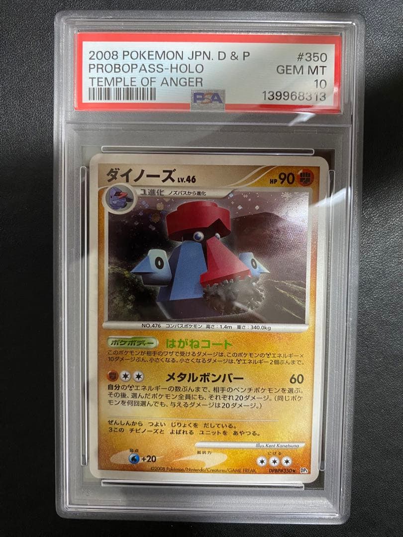 ダイノーズ DP5 psa10 ポケモンカード　世界で13枚