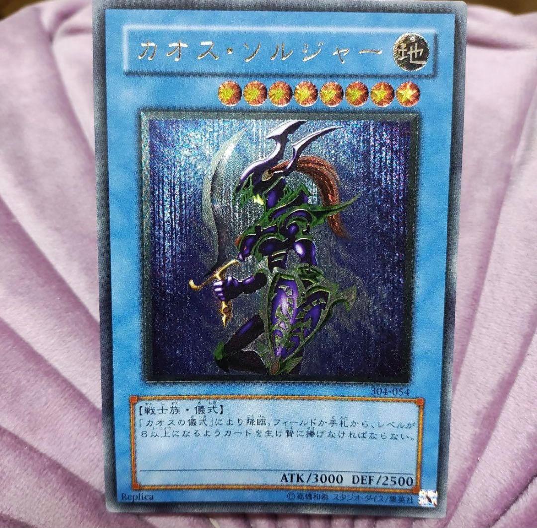 カオス・ソルジャー　遊戯王　レリーフ