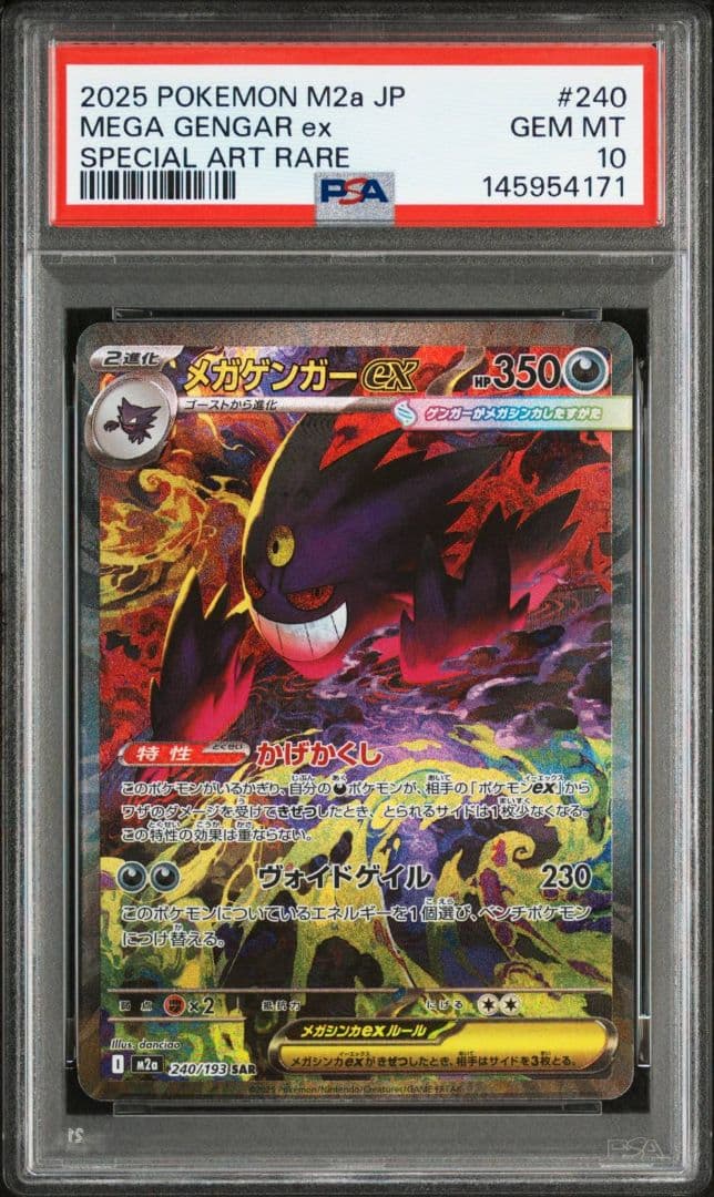 ①【PSA10】メガゲンガーex SAR M2a 240/193 メガドリーム