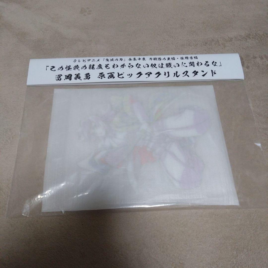 鬼滅の刃　冨岡義勇　ビックアクリルスタンド