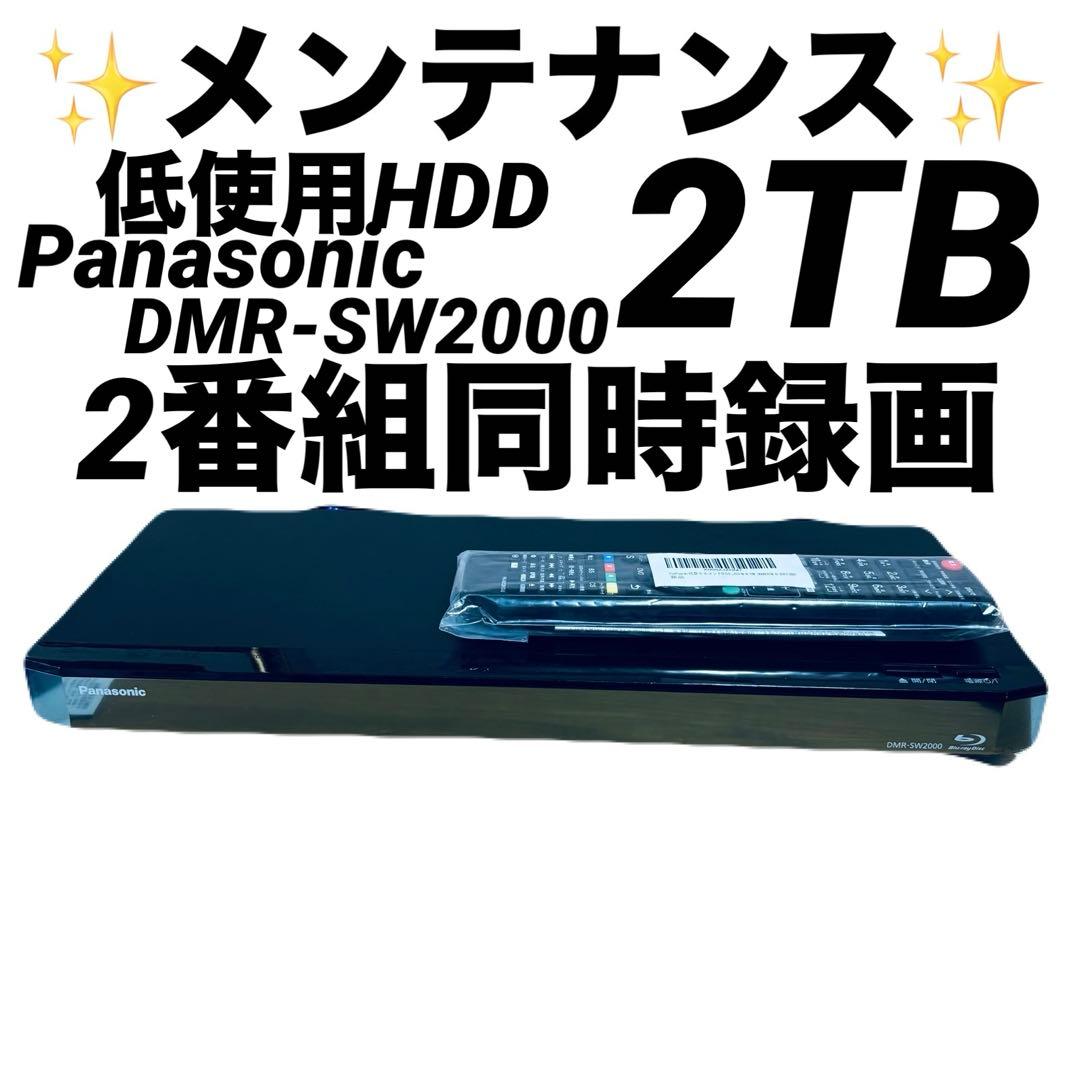 Panasonic DMR-SW2000 2TB 動作品 BluRay