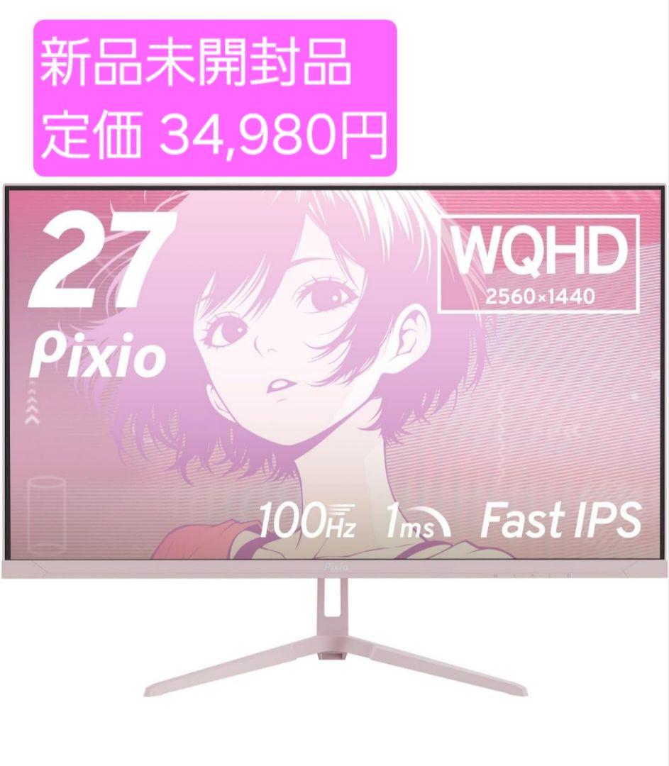 Pixio PX275 Wave Pastel Pink モニター 27インチ