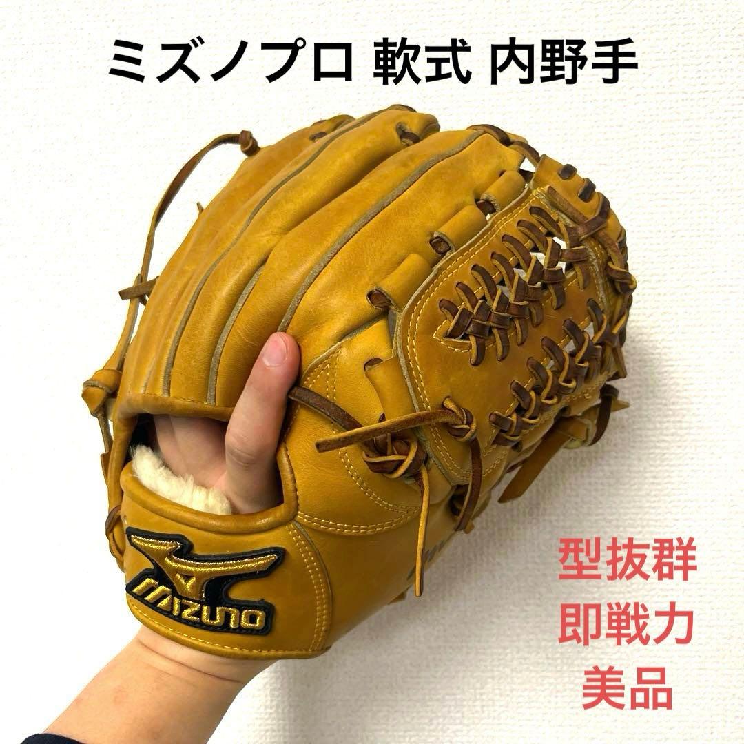 731 ミズノプロ 型抜群 即戦力 軟式 内野手用グローブ