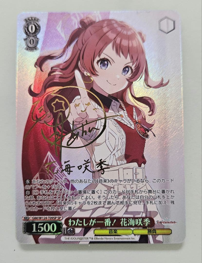 わたしが一番！ 花海咲季 SP