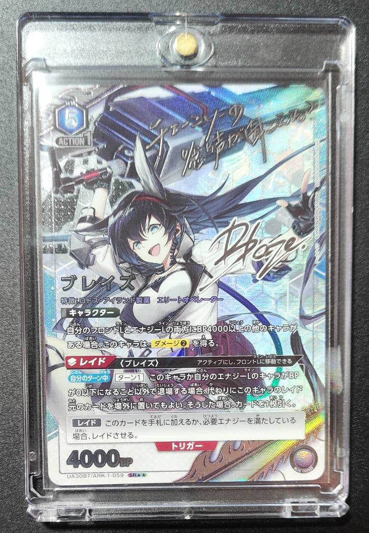 ユニオンアリーナ　アークナイツ　ブレイズ　SR★★　サイン