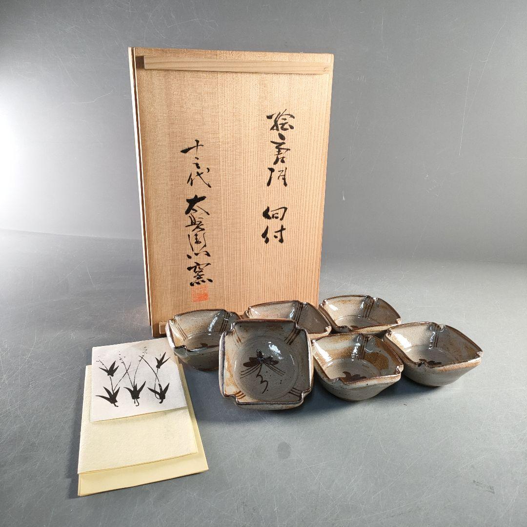 A1377-5/十三代中里太郎右衛門窯/絵唐津向付6客/共箱/銘々皿/懐石道具/