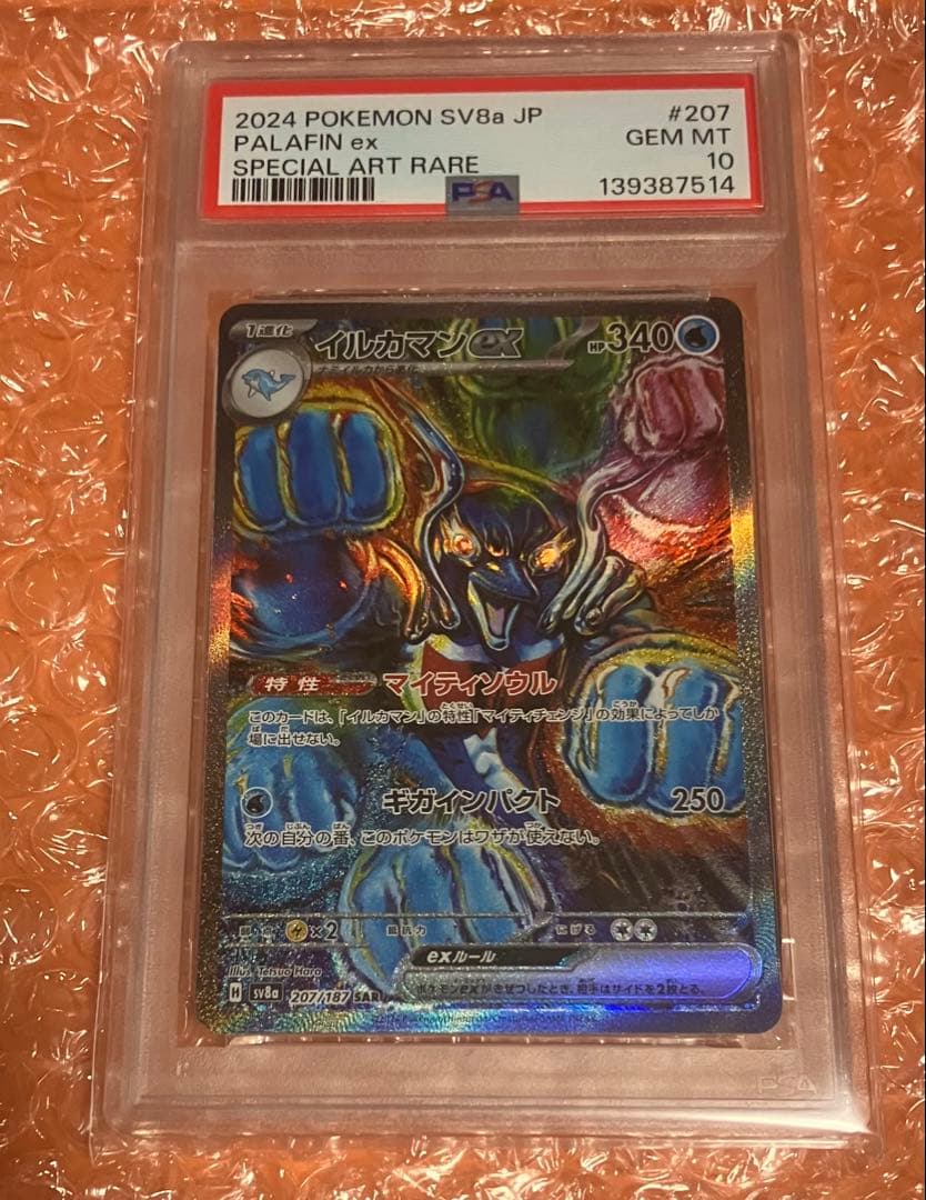 イルカマンex SAR SV8a テラスタルフェスex 207/187