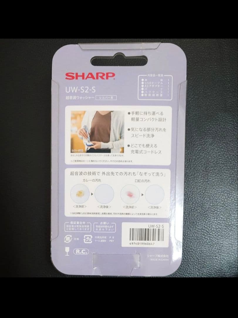 【最終値下げ】SHARP超音波ウォッシャー軽量シルバーUSB防水対応スリムタイプ