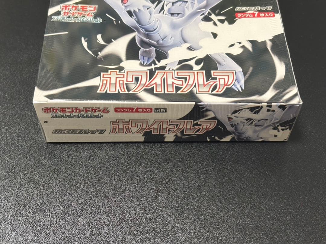 ポケモンカード ホワイトフレア シュリンク付き