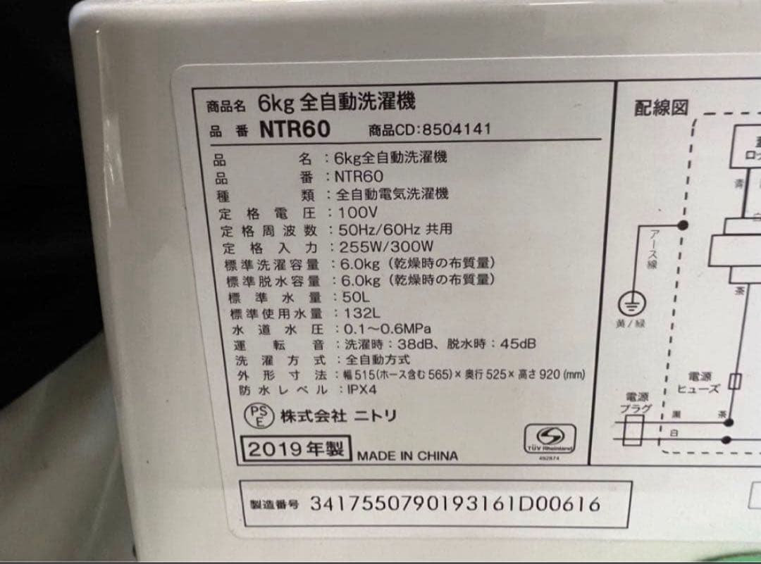 2019年式 6kg ニトリ 洗濯機 NTR60