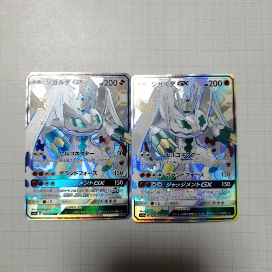 ポケモンカード　ジガルデgx　ssr