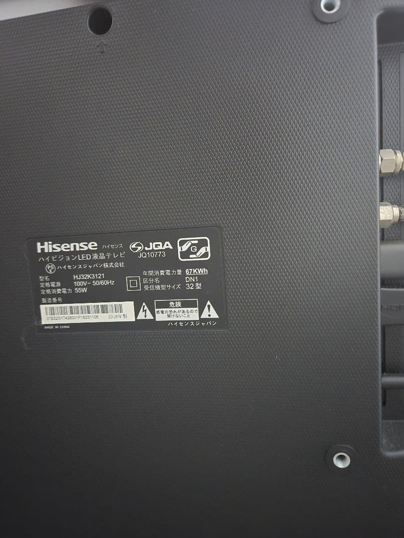 32型　テレビ　Hisense　スピーカー込み