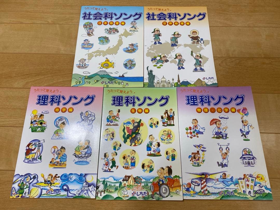 七田式　理科ソング　社会科ソング　5冊セット　CD付