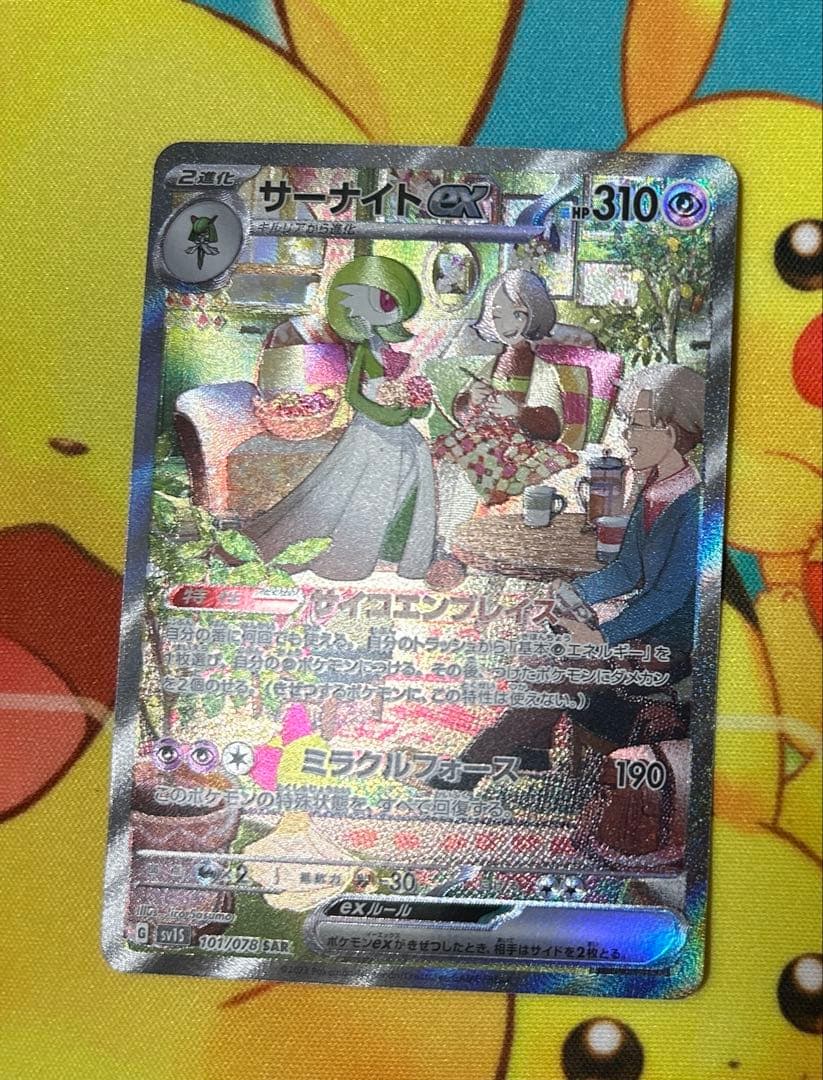 特価　サーナイトex sar スカーレット　ポケカ　引退品
