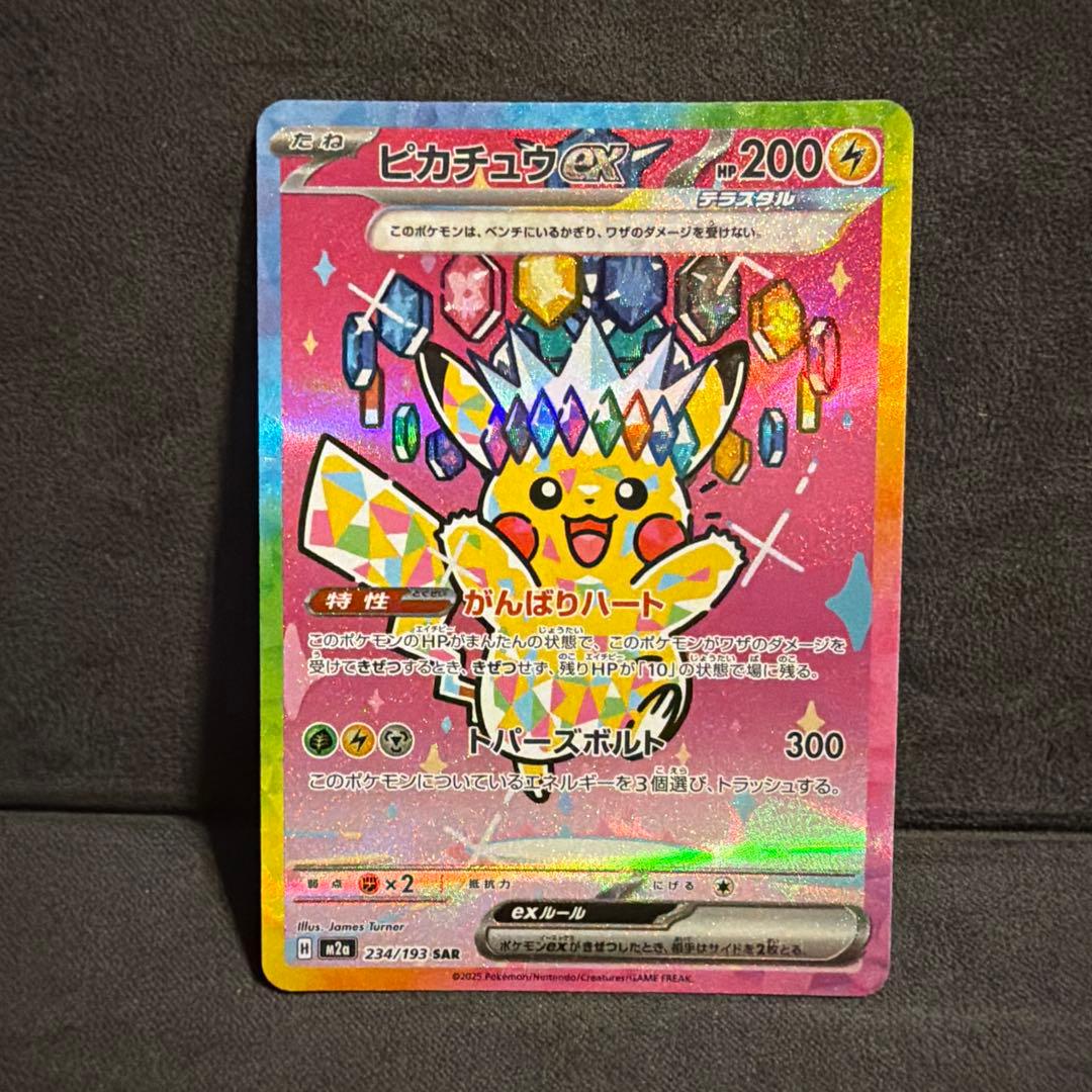 y*u様 あ*わ様 ポケモンカード ポケカ メガドリーム ピカチュウex SAR