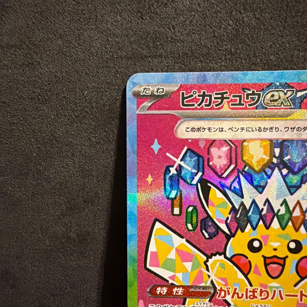 y*u様 あ*わ様 ポケモンカード ポケカ メガドリーム ピカチュウex SAR