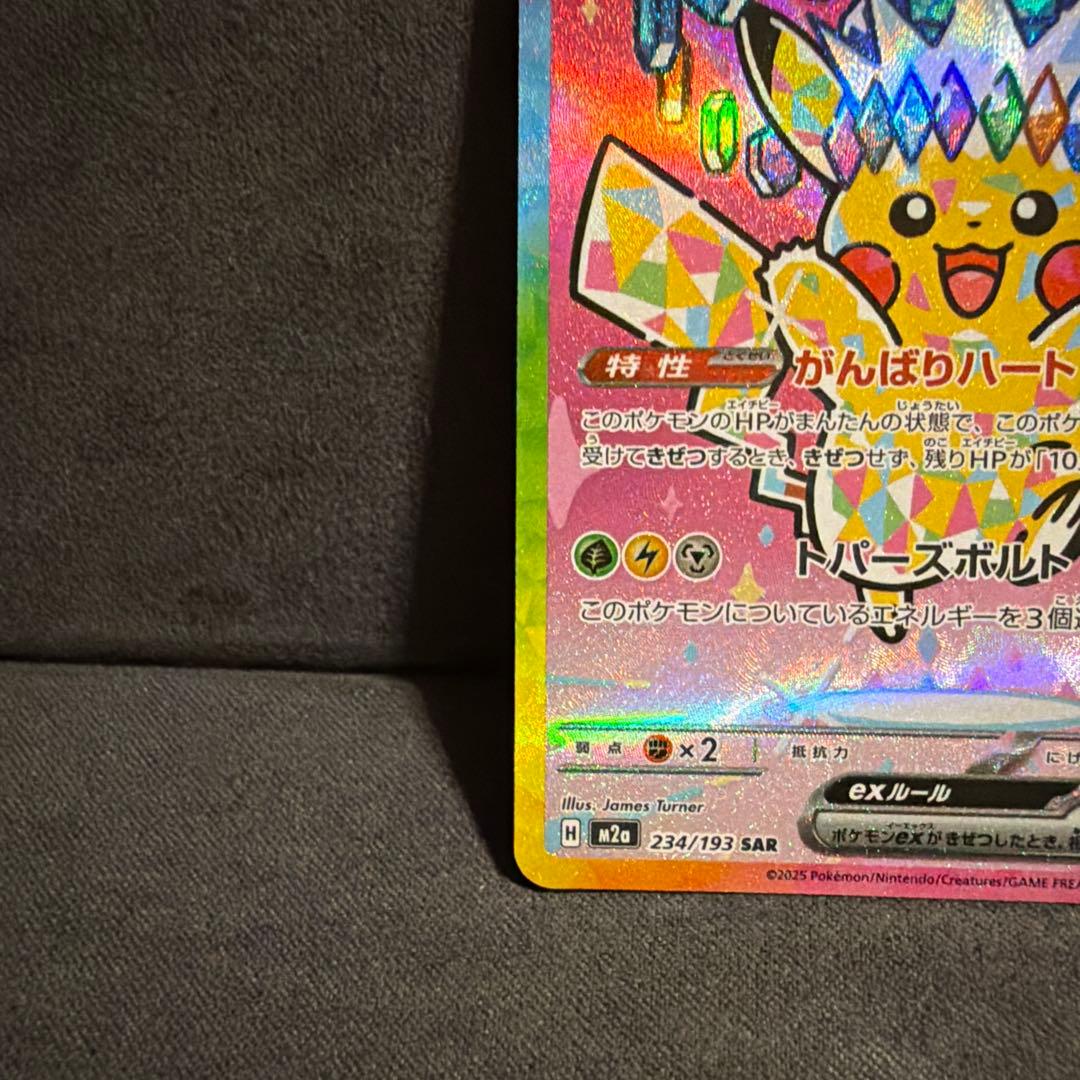 y*u様 あ*わ様 ポケモンカード ポケカ メガドリーム ピカチュウex SAR