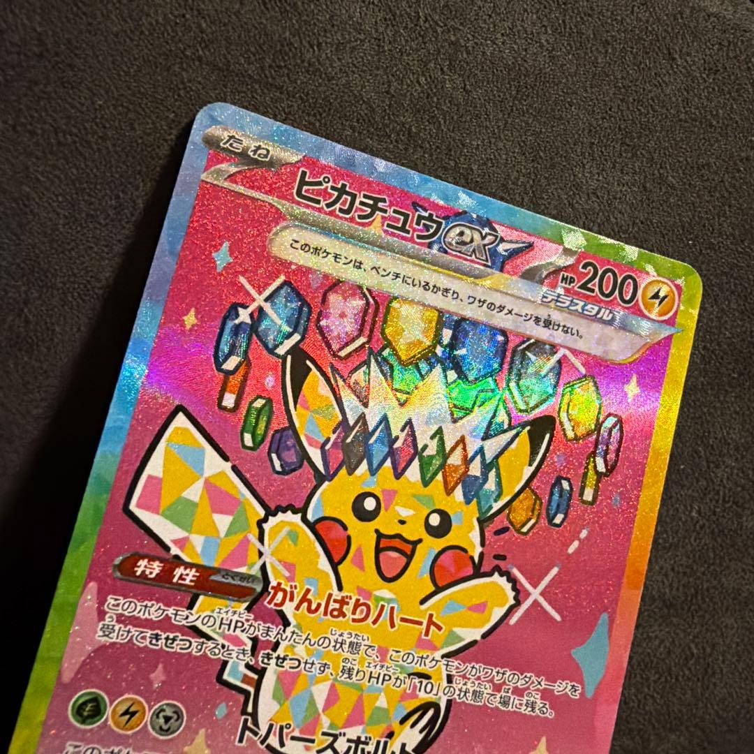 y*u様 あ*わ様 ポケモンカード ポケカ メガドリーム ピカチュウex SAR