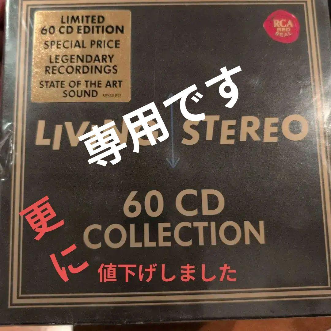Living Stereo 60 CD Collection新品未開封