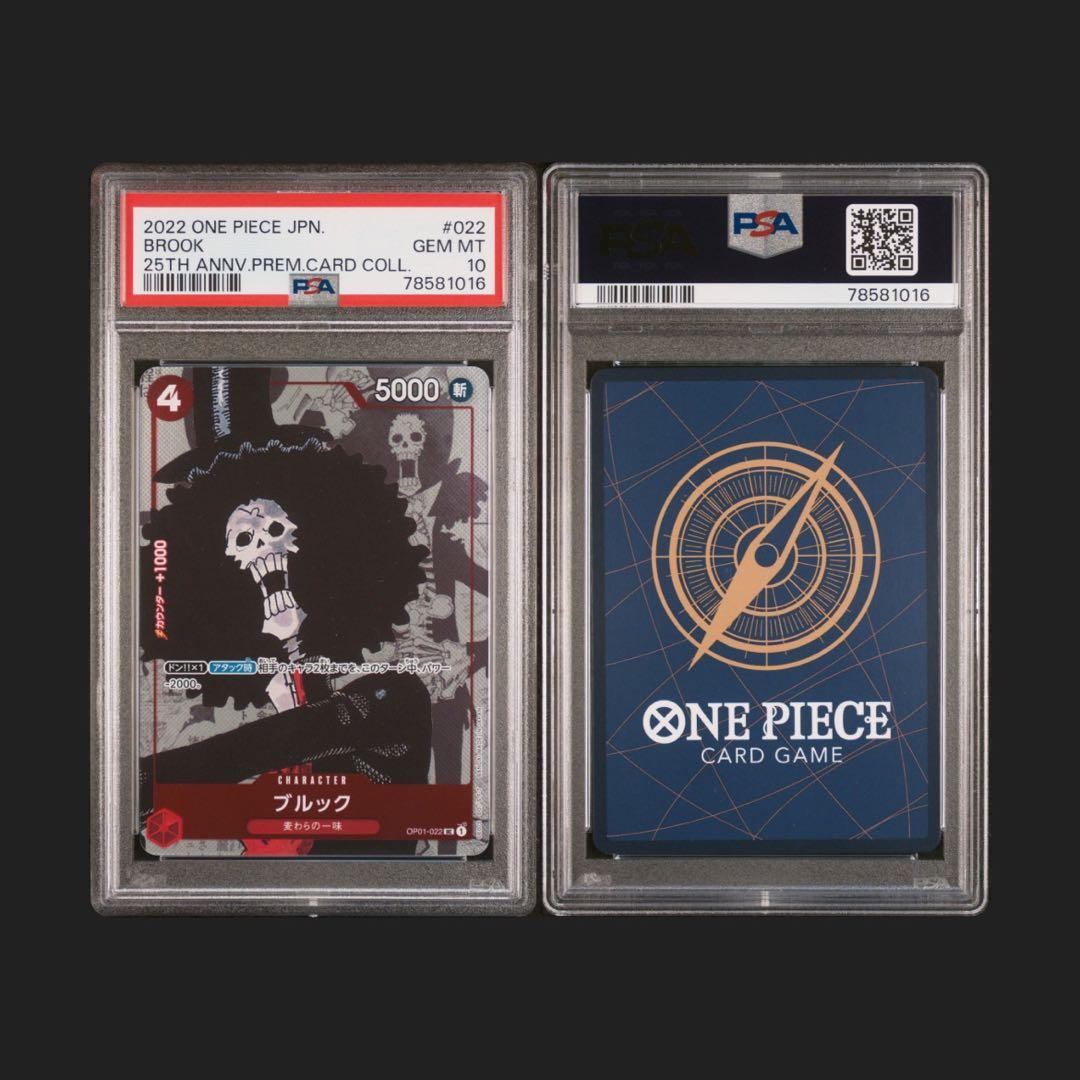ワンピースカード　PSA10 ブルック　25周年　プレミアムエディション