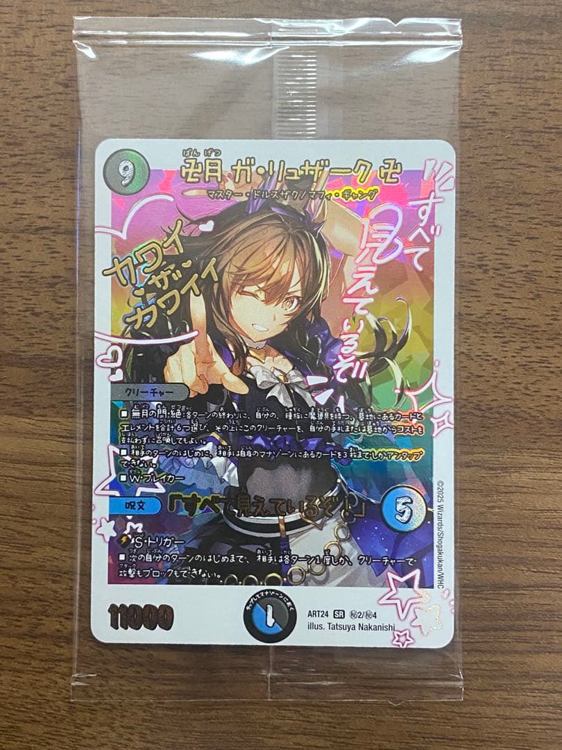 神アート 魔法少女アイドル「GirlMage」 ガリュザーク（ピンク） 1枚